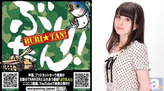 ブリドカットセーラ恵美さんの初冠番組 ぶりたん が本日放送開始 アニメイトタイムズ