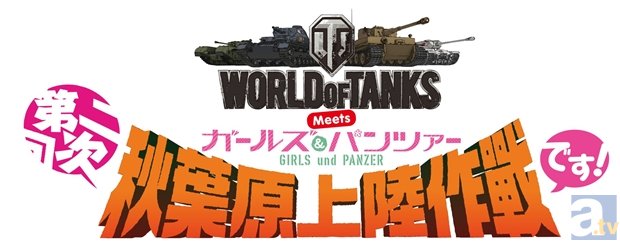 12月19日よりガールズ＆パンツァー第二次秋葉原上陸作戦が開始