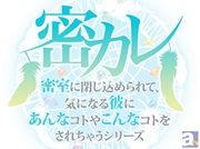 Velvet Voice新作シチュエーションCDシリーズ発売決定