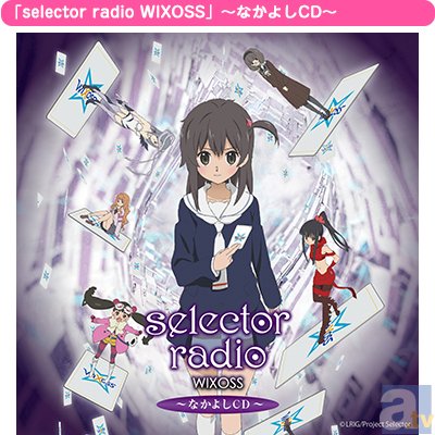 <b>▲「selector radio WIXOSS」<br>～なかよしCD～<br>（はかタマボイス入り）</b>