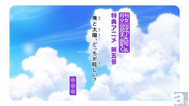 BD＆DVD「月刊少女野崎くん」5巻の特典アニメ場面カット公開！