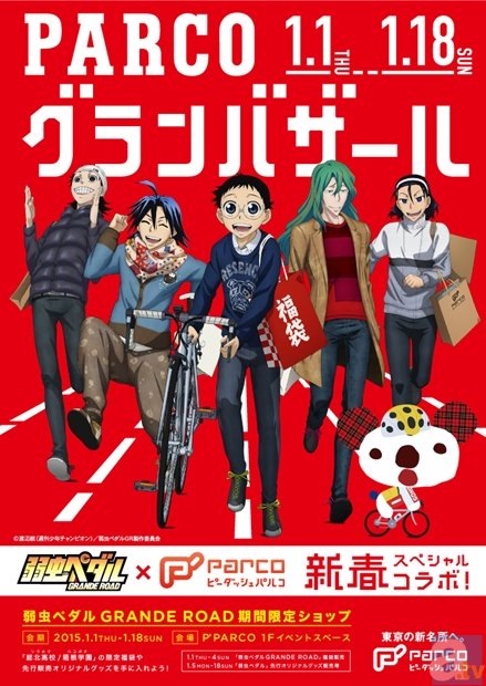 池袋パルコ館内を 弱虫ペダル がジャック アニメイトタイムズ