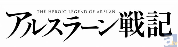 『アルスラーン戦記』4月放送決定！　キービジュアルも初公開！