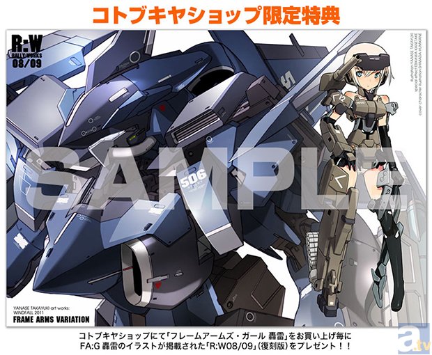 フレームアームズ 三二式一型 轟雷 SA-16 スティレット☆同人誌】FA 柳瀬敬之 島田フミカネ 設定資料 イラスト メカ本 WINDFALL -  その他