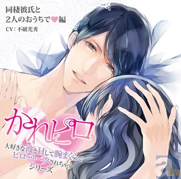 ＜愛あるＨ＞『かれピロ』第6弾セブンネット特典画像公開