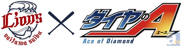 『ダイヤのA』と埼玉西武ライオンズのコラボイベントが開催決定！