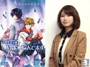 蒼井翔太さん初主演作としても注目のOVAシリーズ最新作『この男子、石化に悩んでます。』監督・山本蒼美さんにインタビュー
