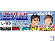 「阿部敦の声優百貨店　代永翼とコミック談義！」のニコ生が放送！