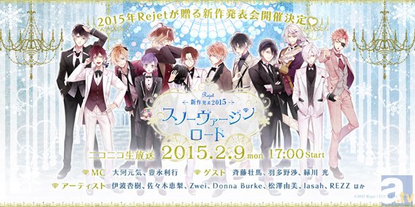 Rejet新作発表会2015「スノーヴァージンロード」開催♪