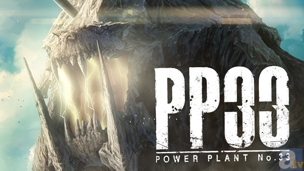 ▲「POWER PLANT No.33」<br>キービジュアル