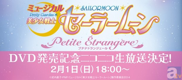 「セラミュ」とニコニコ本社の1dayコラボより詳細を発表！