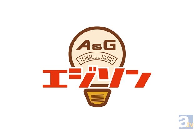 ラジオ エジソン パイロット番組を2月日に放送決定 アニメイトタイムズ