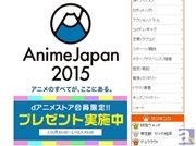 「AJ2015」ノイタミナ×dアニメストアステージに100名招待