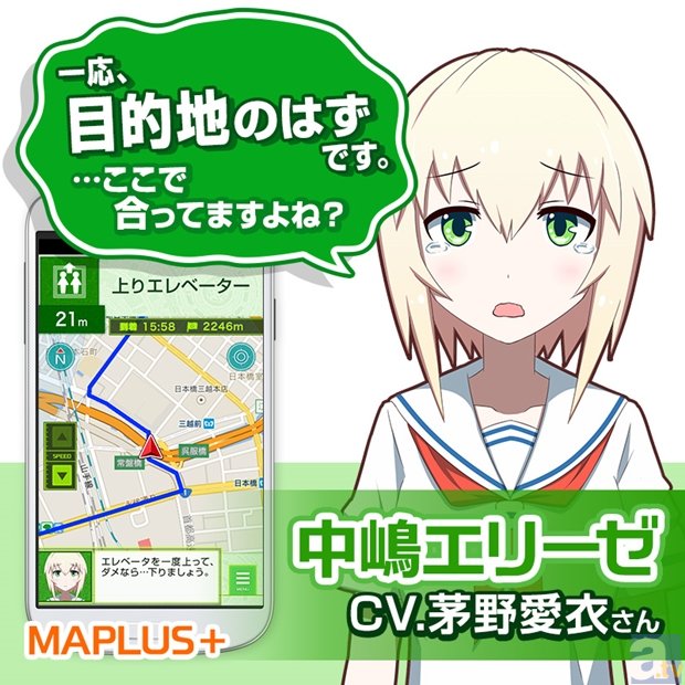 茅野愛衣さんがあなたを道案内 Maplus 新キャラ提供を開始 アニメイトタイムズ