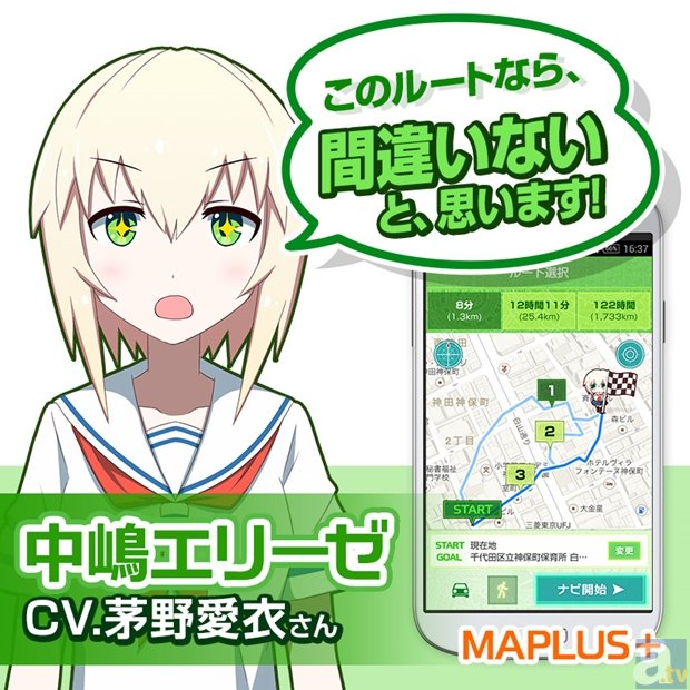 茅野愛衣さんがあなたを道案内 Maplus 新キャラ提供を開始 アニメイトタイムズ