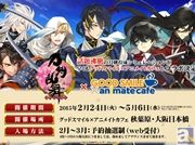燭台切光忠　アニメイトカフェ　セット　刀剣乱舞 刀剣乱舞-ONLINE-」アニメイトカフェ開催決定 | アニメイトタイムズ