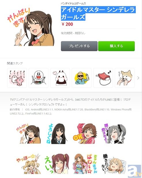 『アイドルマスター シンデレラガールズ』のLINEスタンプが登場