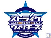 「ストライクウィッチーズ OVA みんなの笑顔があるからデキること!」 イベントグッズ公開!