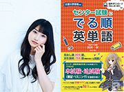 雨宮天さんが、キミだけの英語の先生に!? 『センター試験にでる順英単語』に雨宮天さんが声で出演!