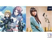 オンラインRPG『PHANTASY STAR ONLINE 2』ドラマCD第二弾キャストインタビュー:イオ役・竹達彩奈さん