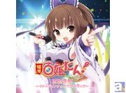 東山奈央さんが演じる、ツンデレ妖怪“犬神”のイメージソングも収録! 美少女妖怪憑依RPG「妖怪百姫たん!」のサウンドトラックCDが発売中