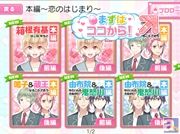 本日サービス開始のスマホ乙女ゲーム『美男高校地球防衛部LOVE!GAME!』、ボイス入りプロローグは無料! 本編シナリオ第一弾は、鳴子&蔵王をフィーチャー!