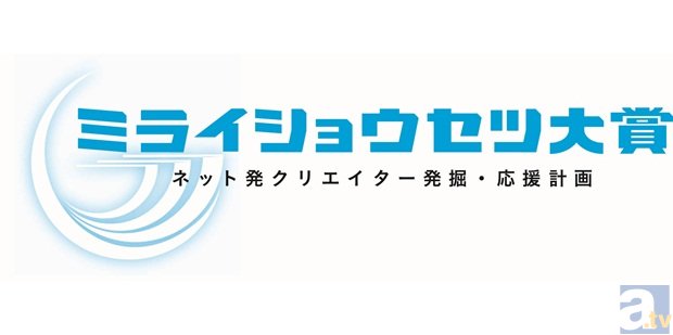 『ミライショウセツ大賞』3月１日より第4期の募集開始