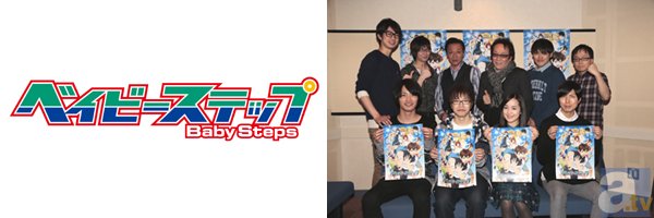 TVアニメ『ベイビーステップ』第2シリーズキャストインタビュー