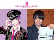愛と狂気のミステリー恋愛AVG『POSSESSION MAGENTA』(ポゼッションマゼンタ)出演キャスト連続インタビュー【青葉大河役・石川界人さん編】