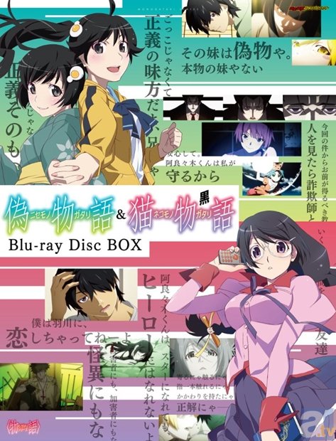 偽物語』＆『猫物語(黒）』BD-Boxが7月8日発売決定！ | アニメイトタイムズ