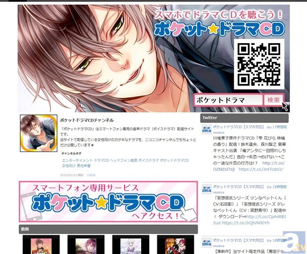 「ポケットドラマCD」のニコ生が3月6日の21時から放送決定！