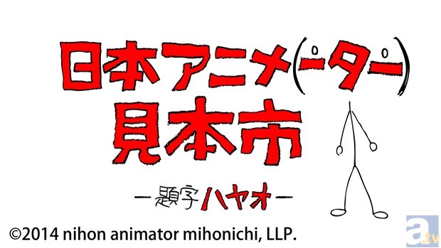 日本アニメ ーター 見本市 セカンドシーズンの新作pv公開 アニメイトタイムズ