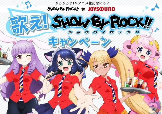 『SHOW BY ROCK!!』がJOYSOUNDとコラボ！
