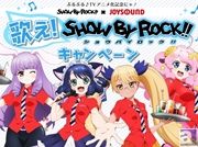 カラオケを歌って『SHOW BY ROCK!!』のアイテムをゲット! JOYSOUNDコラボキャンペーンでゲーム内アイテムや声優のサイン入りクリアポスターをプレゼント