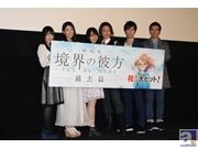 種田梨沙さん、KENNさんら声優陣、そして石立監督が登壇! 劇場版の「境界の彼方」役の声優も明らかになった『劇場版 境界の彼方 過去篇』初日舞台挨拶速報レポ