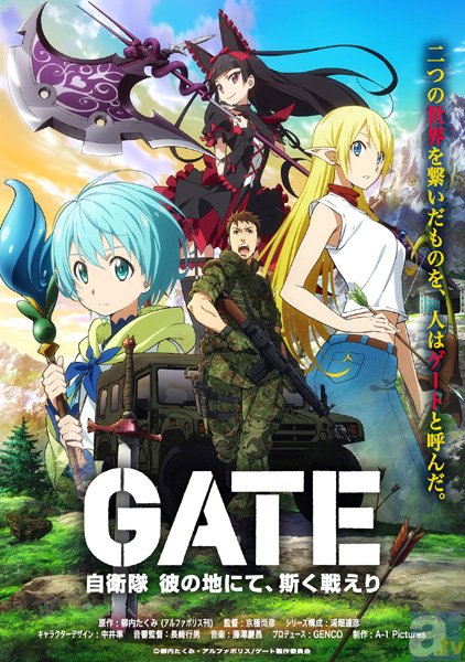 TVアニメ『ゲート』7月より放送決定！　スタッフ＆キャストも発表