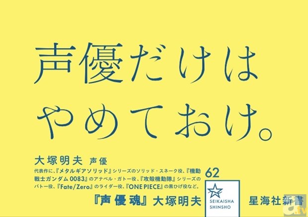 声優・役者 大塚明夫さんによる著書『声優魂』が本日発売 | アニメイト