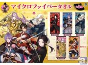 「刀剣乱舞」マイクロファイバータオルが登場! 加州清光、歌仙兼定、山姥切国広、蜂須賀虎徹、陸奥守吉行の全5種