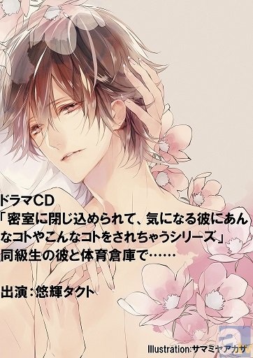 密室で2人の距離が急接近！　密カレ(出演:悠輝タクト)試聴開始