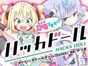 アニメ・マンガ・ゲームなどに特化したニュースアプリ「ハッカドール」の世界を連載マンガ化決定