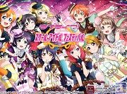 スマホ向けアプリ『スクフェス』で「ラブライブ!The School Idol Movie」前売券を購入して、特製のゲーム内アイテムセットをもらおう♪