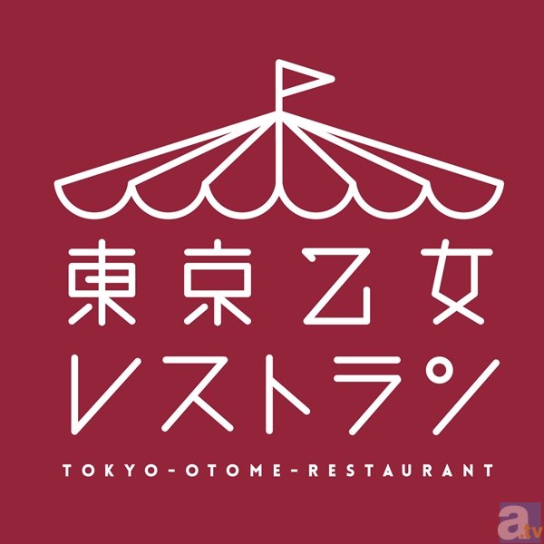 森久保さんと花江さんが出演！　『東京乙女レストラン』収録レポ