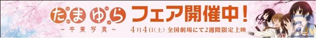 ▲コラボフェアを告知する大型横断幕