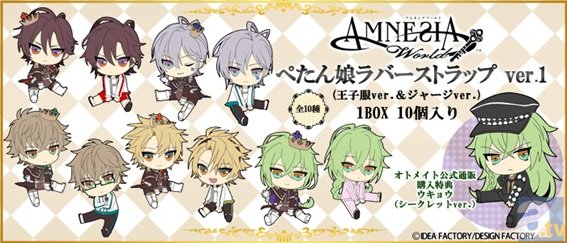 『AMNESIA World』のぺたん娘ラバーストラップが登場！