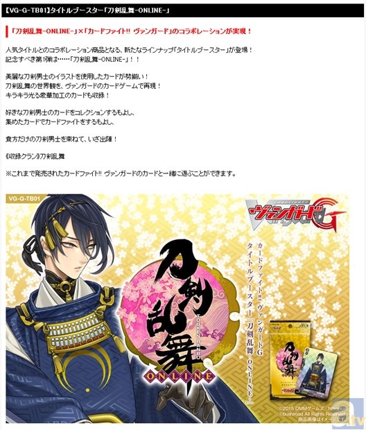 ヴァンガード』×『刀剣乱舞』がコラボ！ | アニメイトタイムズ