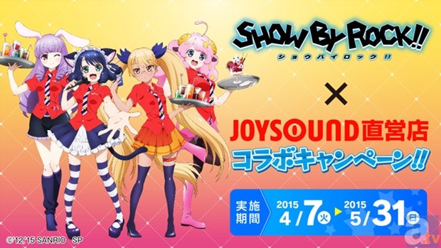 SHOW BY ROCK!!コラボルームがJOYSOUNDに登場