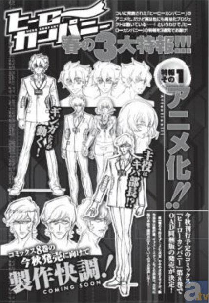 ヒーローカンパニー 第8巻にオリジナルアニメdvd付属決定 アニメイトタイムズ