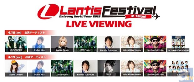 「Lantis Festival」台北公演LVチケット一般販売中