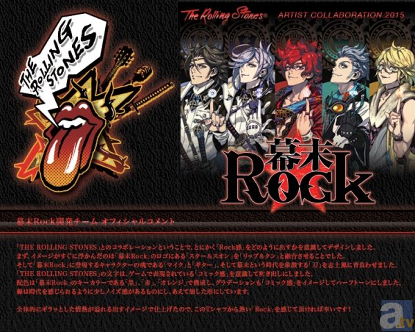 『幕末Rock』が伝説のロックバンドとのコラボを発表