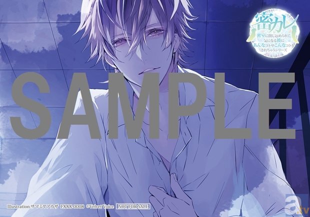 ドラマCD『密カレ』第一弾のアニメイトオリジナル特典の絵柄が